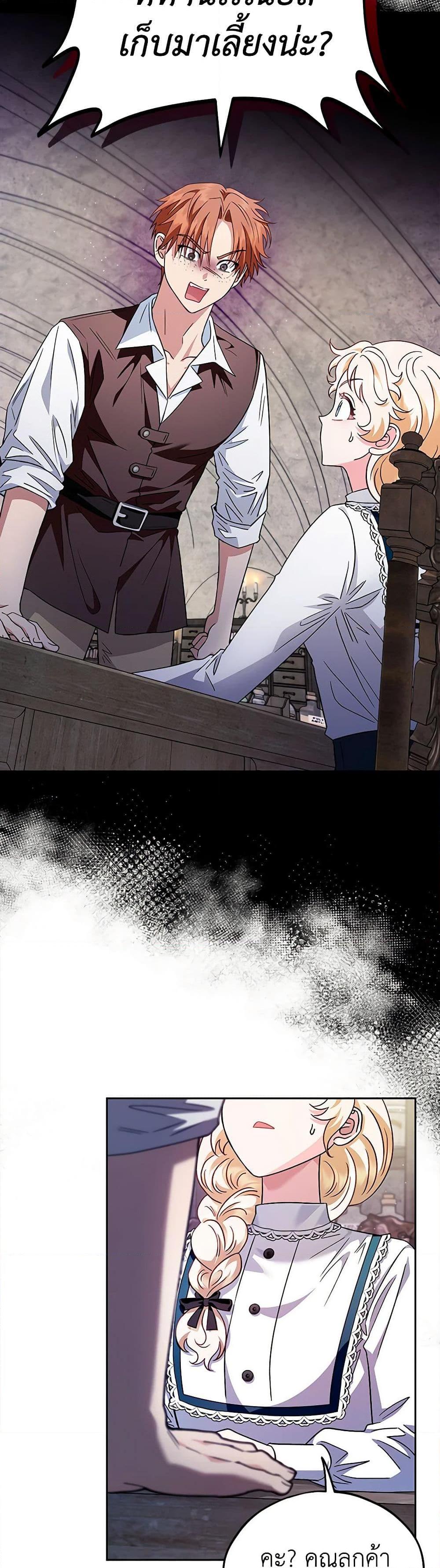 I Will Become the Villain’s Poison Taster ฉันจะเป็นนักตรวจสอบพิษให้วายร้าย ตอนที่ 6 แปลไทย page 32