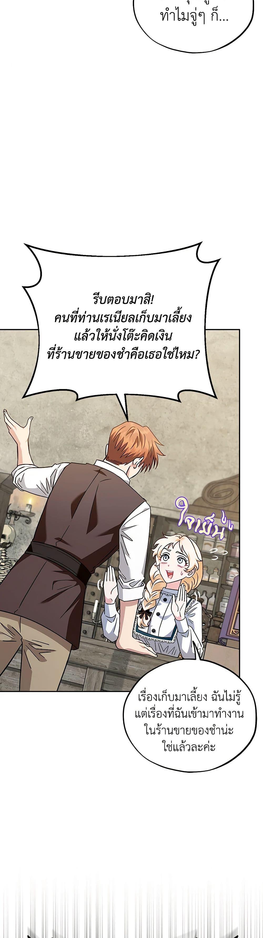 I Will Become the Villain’s Poison Taster ฉันจะเป็นนักตรวจสอบพิษให้วายร้าย ตอนที่ 6 แปลไทย page 33