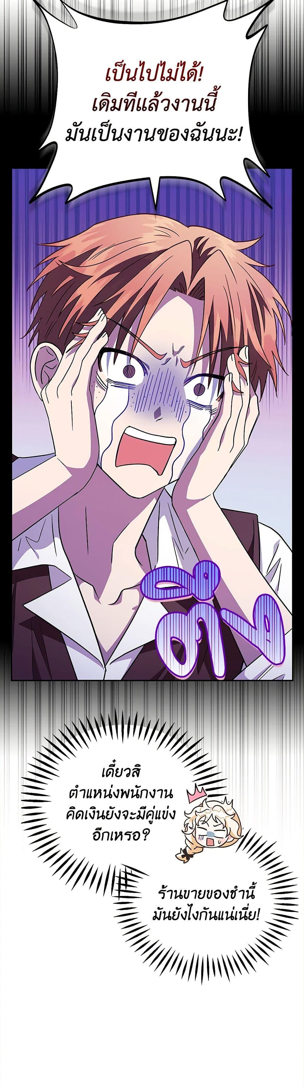 I Will Become the Villain’s Poison Taster ฉันจะเป็นนักตรวจสอบพิษให้วายร้าย ตอนที่ 6 แปลไทย page 34