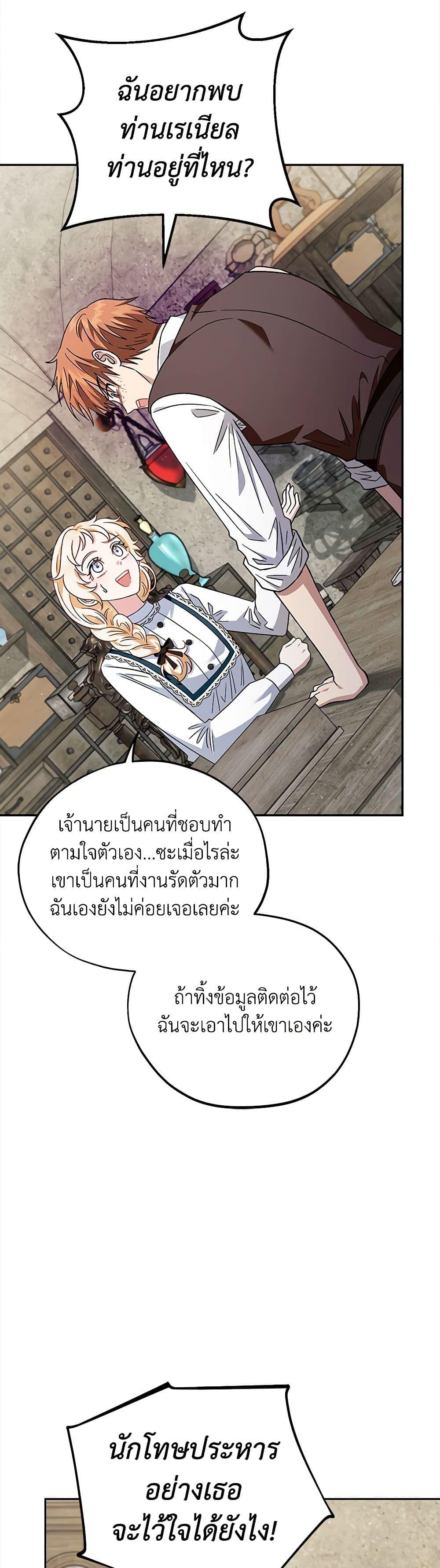 I Will Become the Villain’s Poison Taster ฉันจะเป็นนักตรวจสอบพิษให้วายร้าย ตอนที่ 6 แปลไทย page 35