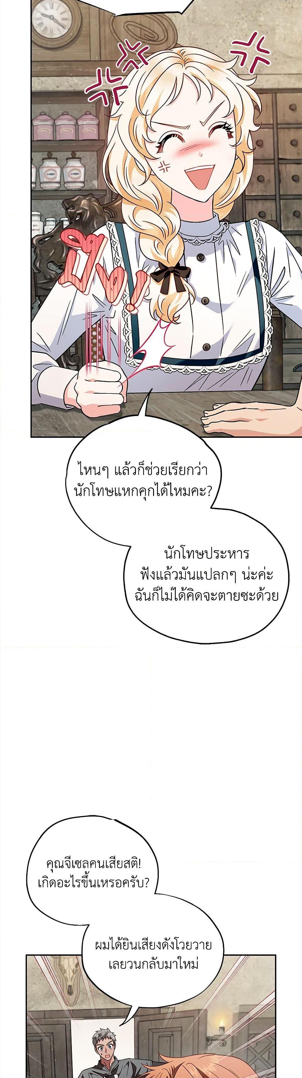 I Will Become the Villain’s Poison Taster ฉันจะเป็นนักตรวจสอบพิษให้วายร้าย ตอนที่ 6 แปลไทย page 36