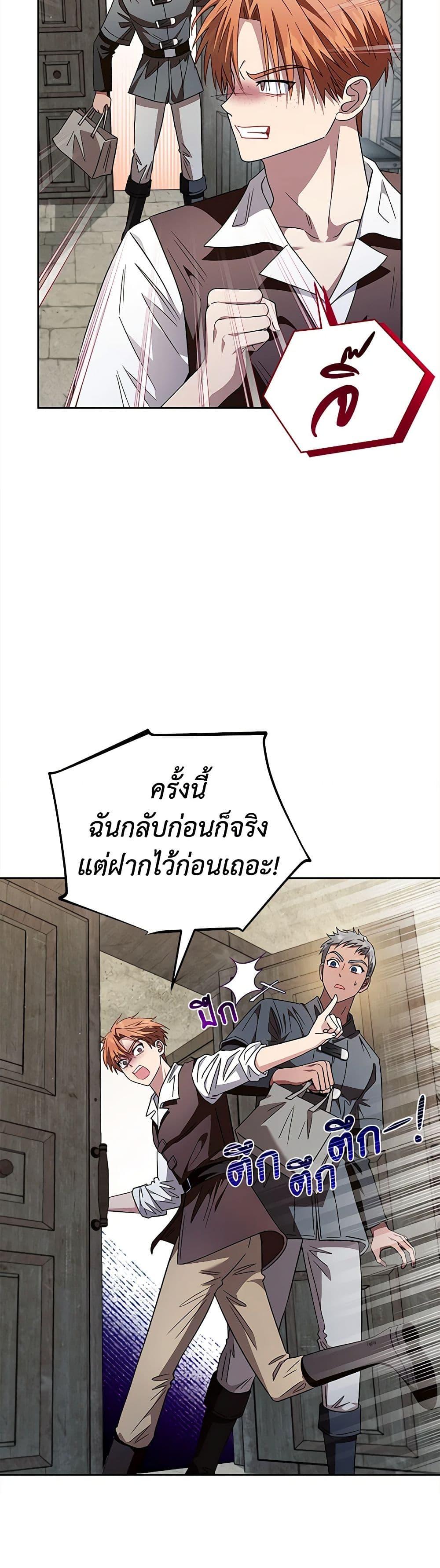 I Will Become the Villain’s Poison Taster ฉันจะเป็นนักตรวจสอบพิษให้วายร้าย ตอนที่ 6 แปลไทย page 37