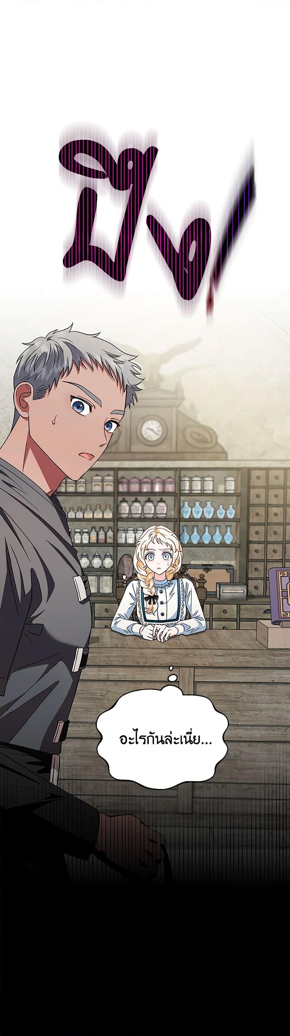 I Will Become the Villain’s Poison Taster ฉันจะเป็นนักตรวจสอบพิษให้วายร้าย ตอนที่ 6 แปลไทย page 38