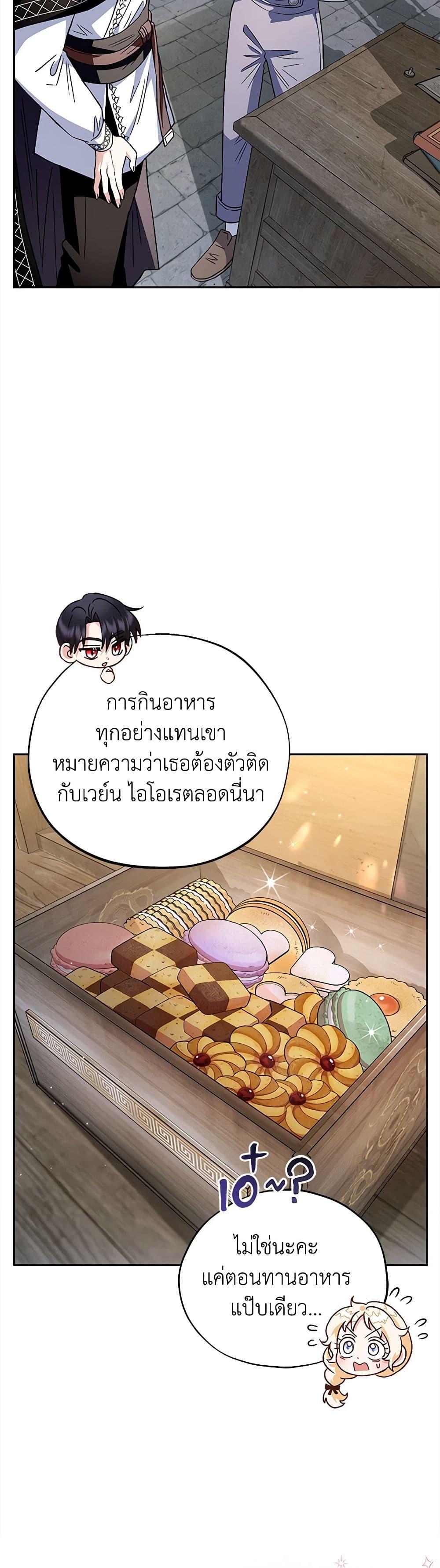 I Will Become the Villain’s Poison Taster ฉันจะเป็นนักตรวจสอบพิษให้วายร้าย ตอนที่ 6 แปลไทย page 3