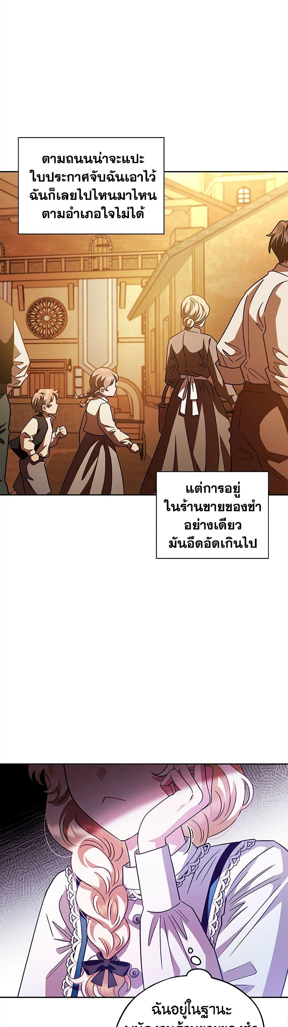 I Will Become the Villain’s Poison Taster ฉันจะเป็นนักตรวจสอบพิษให้วายร้าย ตอนที่ 6 แปลไทย page 41