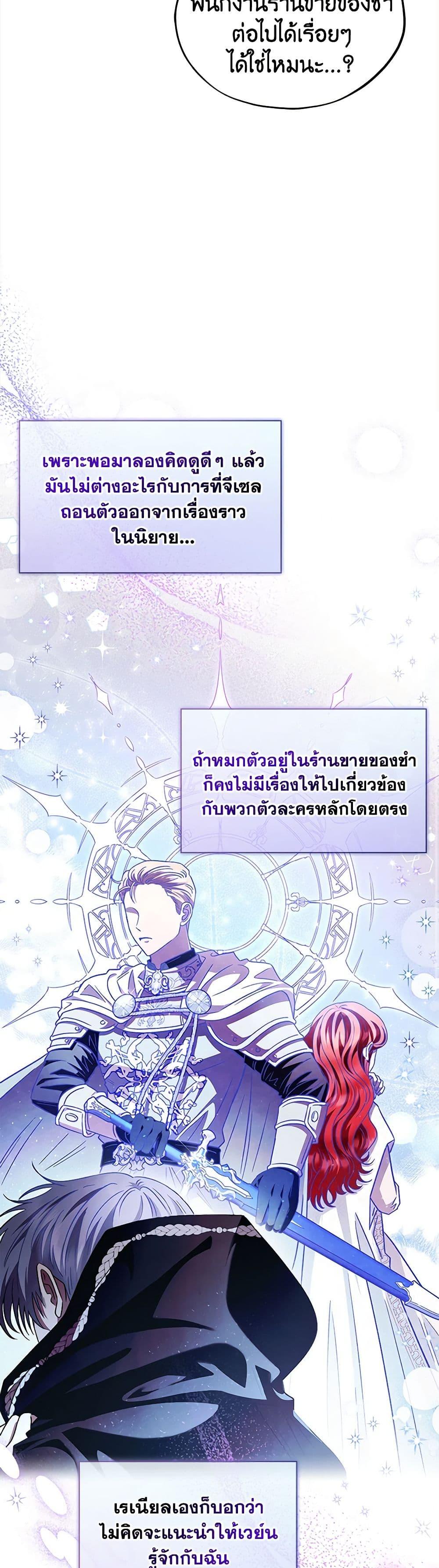 I Will Become the Villain’s Poison Taster ฉันจะเป็นนักตรวจสอบพิษให้วายร้าย ตอนที่ 6 แปลไทย page 42