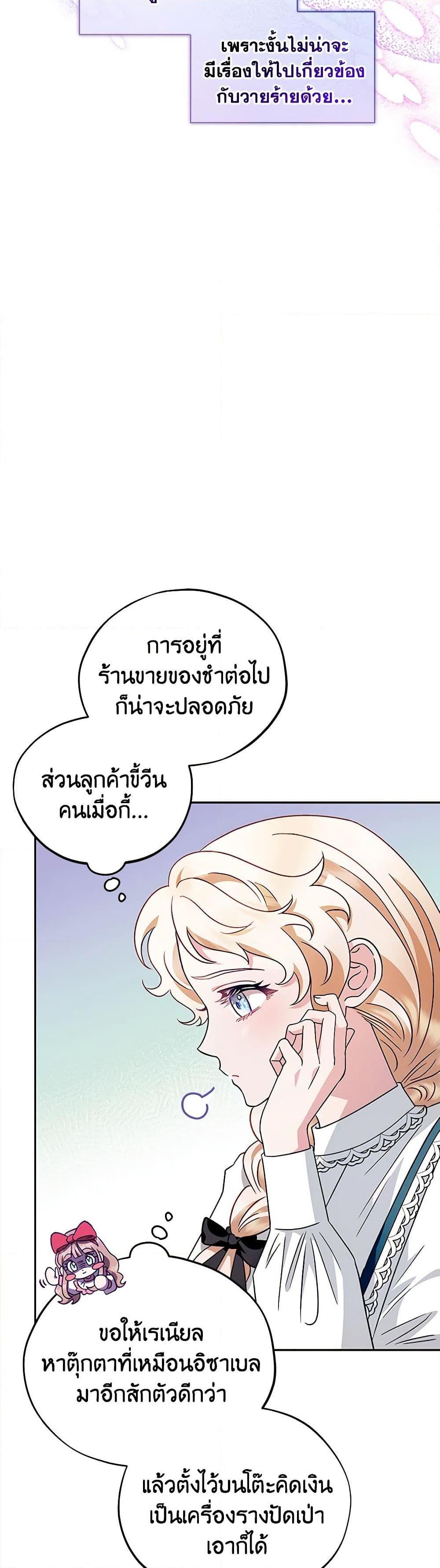 I Will Become the Villain’s Poison Taster ฉันจะเป็นนักตรวจสอบพิษให้วายร้าย ตอนที่ 6 แปลไทย page 43