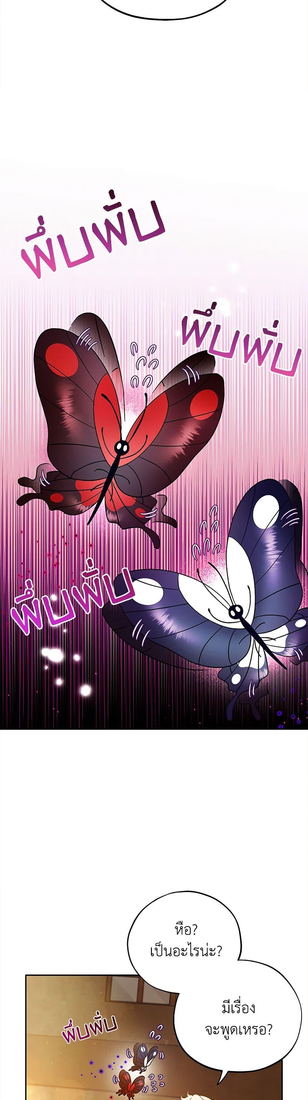 I Will Become the Villain’s Poison Taster ฉันจะเป็นนักตรวจสอบพิษให้วายร้าย ตอนที่ 6 แปลไทย page 44