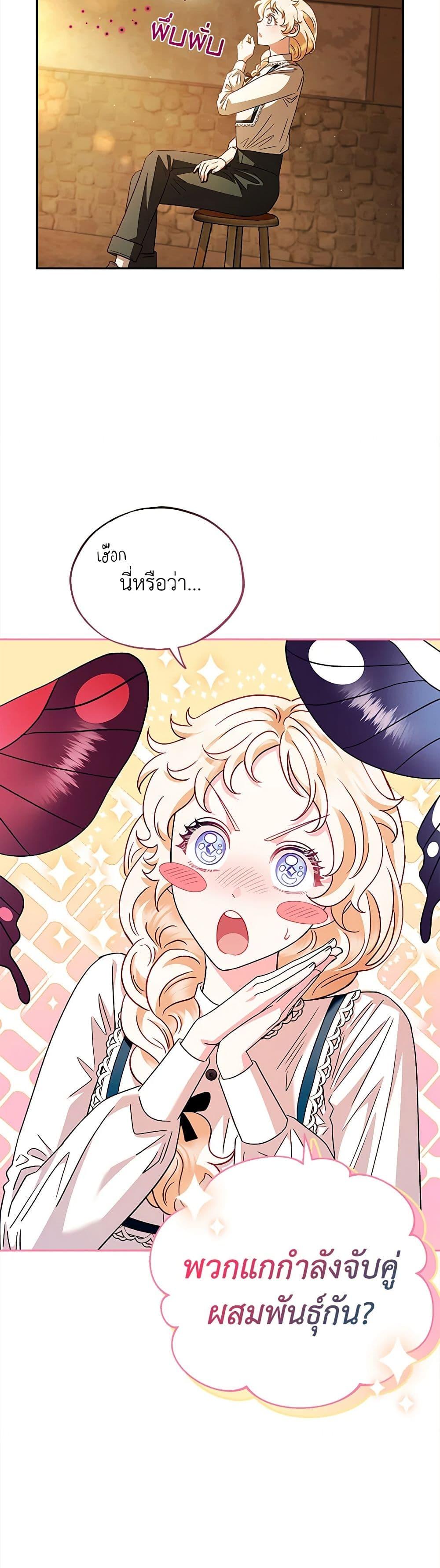 I Will Become the Villain’s Poison Taster ฉันจะเป็นนักตรวจสอบพิษให้วายร้าย ตอนที่ 6 แปลไทย page 45
