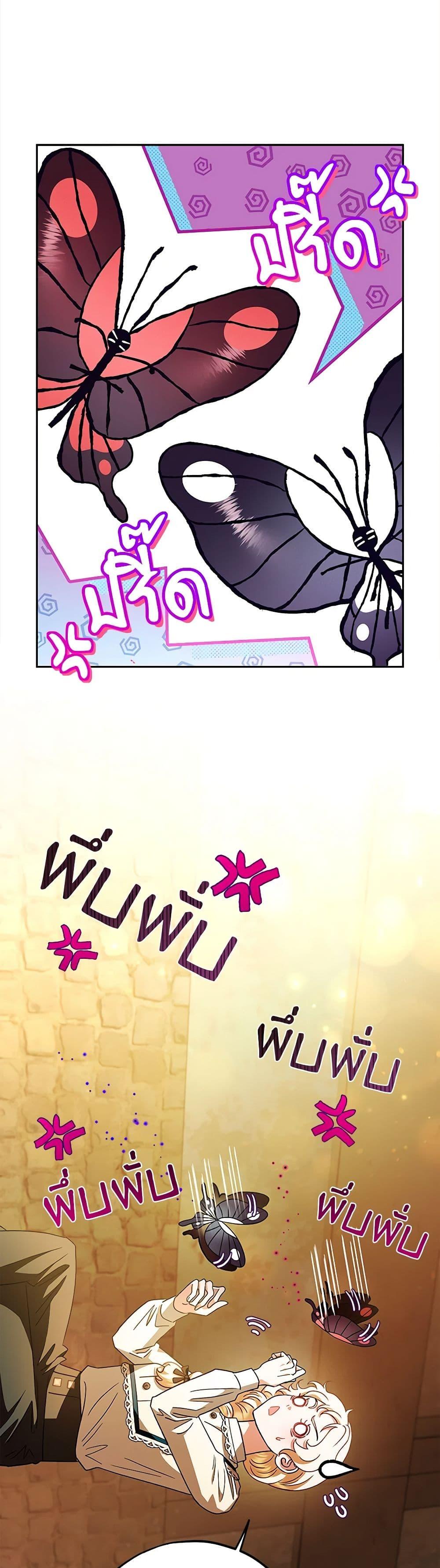 I Will Become the Villain’s Poison Taster ฉันจะเป็นนักตรวจสอบพิษให้วายร้าย ตอนที่ 6 แปลไทย page 46
