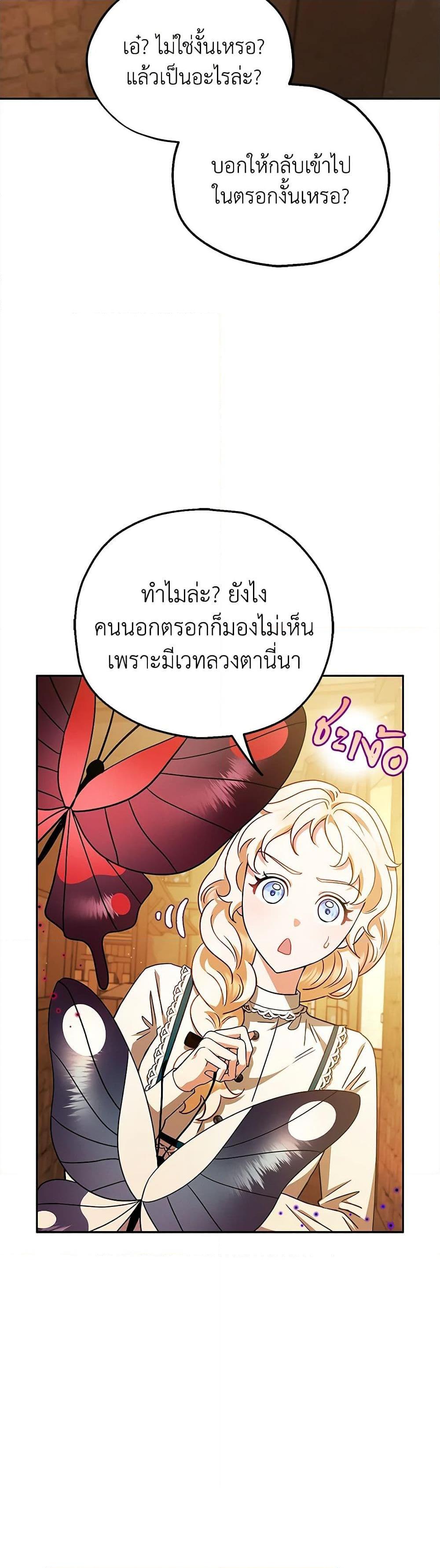 I Will Become the Villain’s Poison Taster ฉันจะเป็นนักตรวจสอบพิษให้วายร้าย ตอนที่ 6 แปลไทย page 47