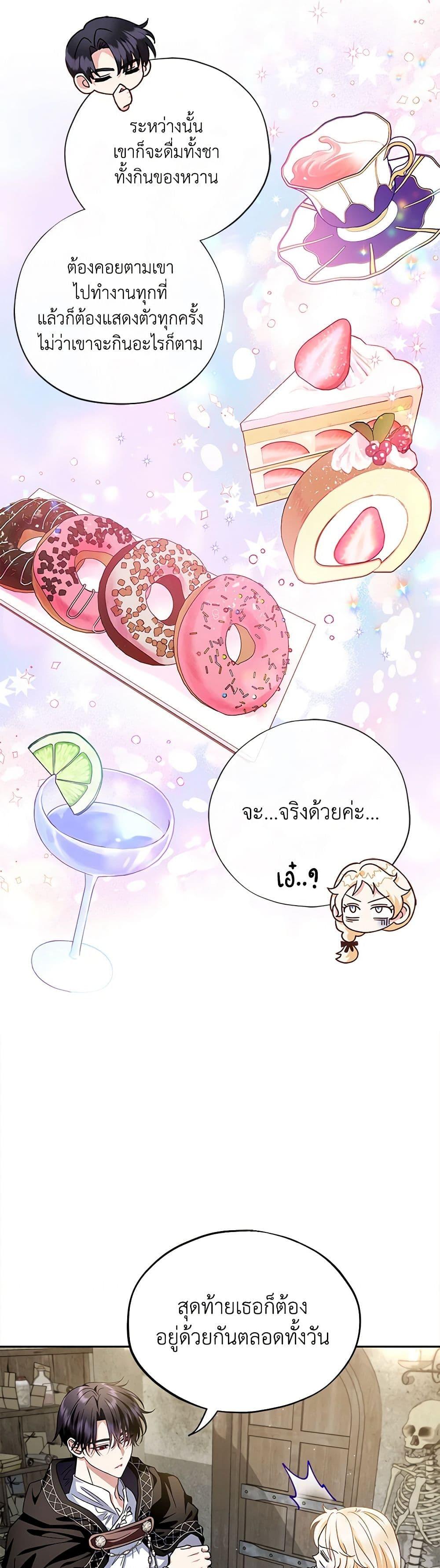 I Will Become the Villain’s Poison Taster ฉันจะเป็นนักตรวจสอบพิษให้วายร้าย ตอนที่ 6 แปลไทย page 4