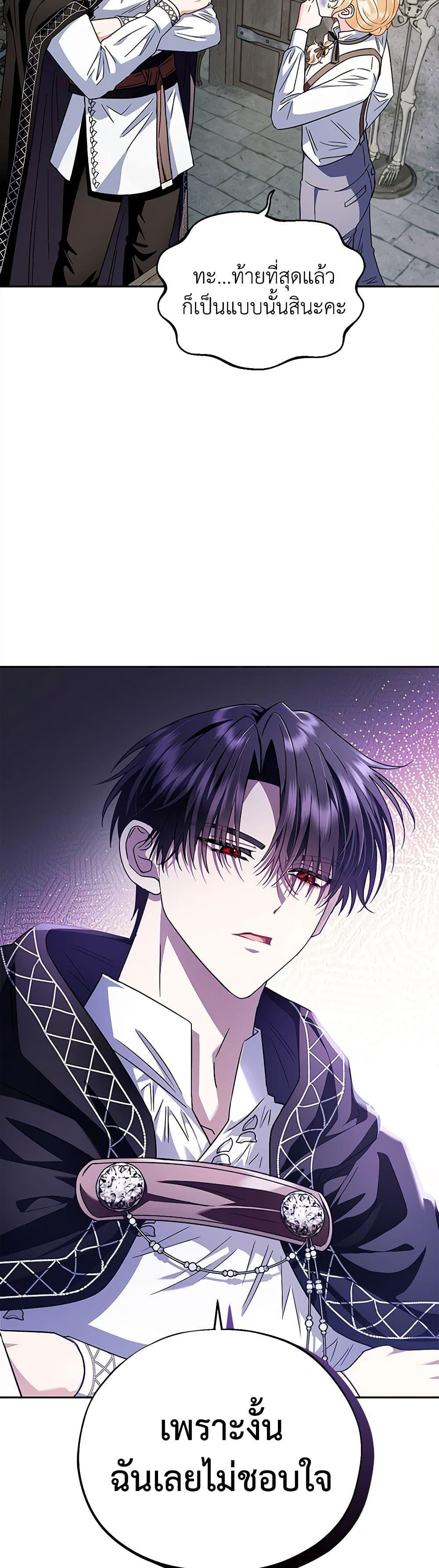I Will Become the Villain’s Poison Taster ฉันจะเป็นนักตรวจสอบพิษให้วายร้าย ตอนที่ 6 แปลไทย page 5
