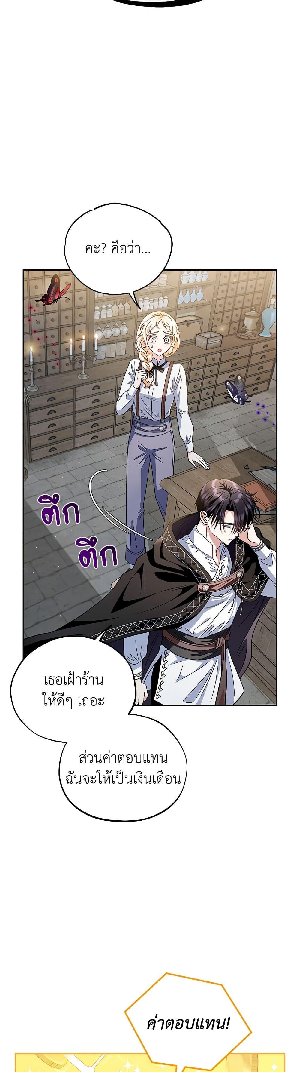 I Will Become the Villain’s Poison Taster ฉันจะเป็นนักตรวจสอบพิษให้วายร้าย ตอนที่ 6 แปลไทย page 6
