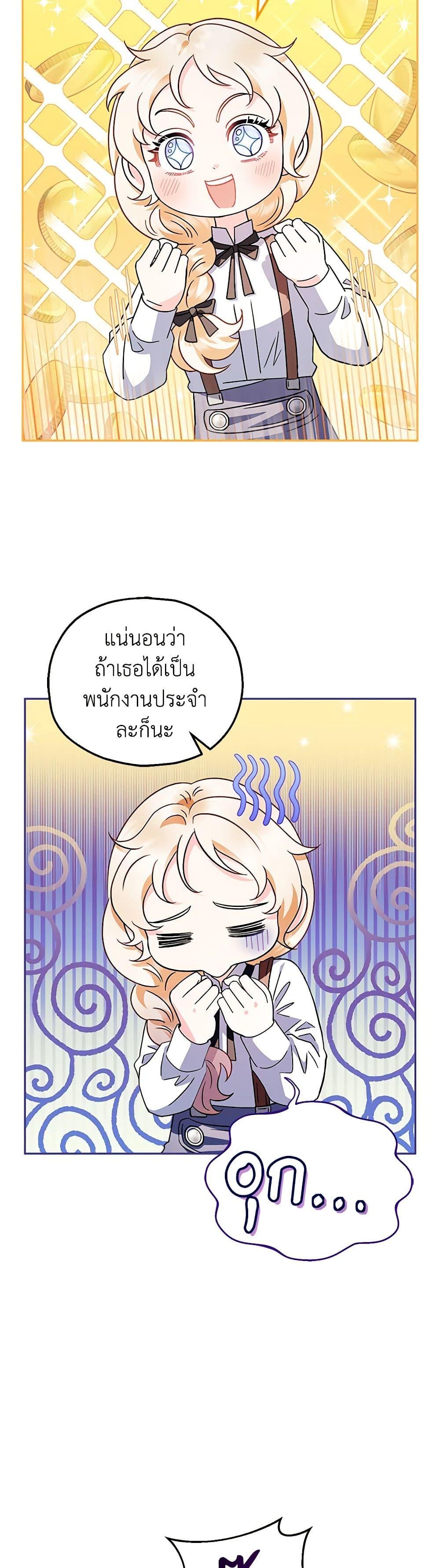 I Will Become the Villain’s Poison Taster ฉันจะเป็นนักตรวจสอบพิษให้วายร้าย ตอนที่ 6 แปลไทย page 7