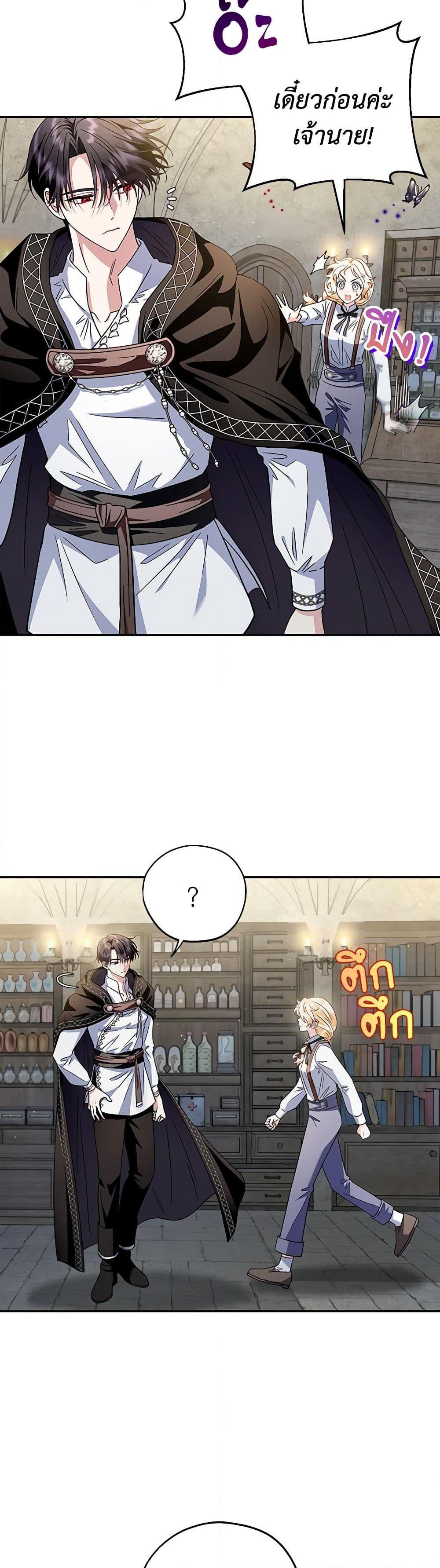I Will Become the Villain’s Poison Taster ฉันจะเป็นนักตรวจสอบพิษให้วายร้าย ตอนที่ 6 แปลไทย page 8