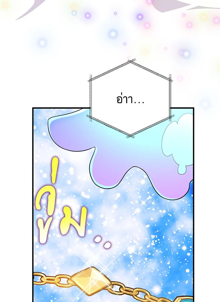 I Will Seduce the Male Lead for My Older Brother ฉันจะตามจีบพระเอกเพื่อพี่ชาย ตอนที่ 14 แปลไทย page 3