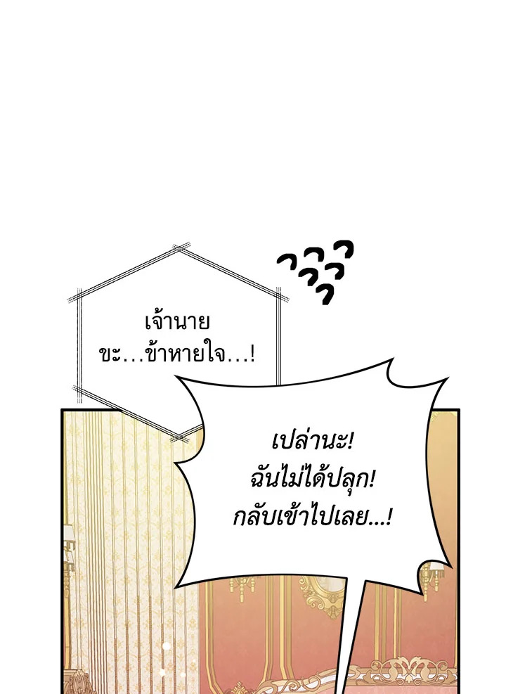 I Will Seduce the Male Lead for My Older Brother ฉันจะตามจีบพระเอกเพื่อพี่ชาย ตอนที่ 14 แปลไทย page 7