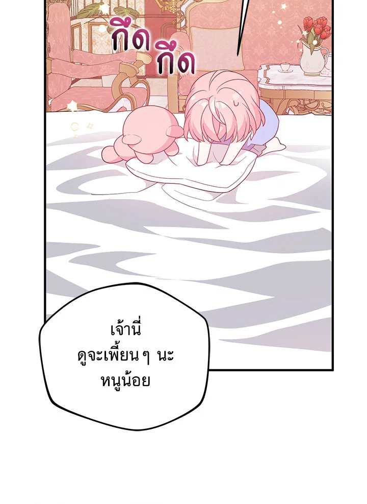 I Will Seduce the Male Lead for My Older Brother ฉันจะตามจีบพระเอกเพื่อพี่ชาย ตอนที่ 14 แปลไทย page 8