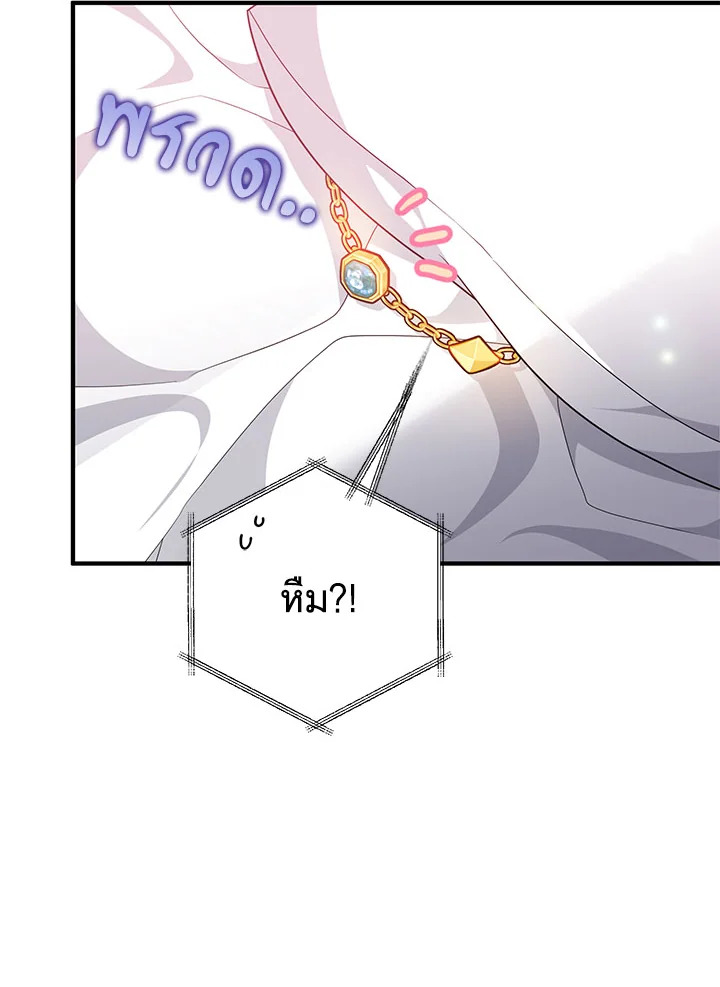 I Will Seduce the Male Lead for My Older Brother ฉันจะตามจีบพระเอกเพื่อพี่ชาย ตอนที่ 14 แปลไทย page 9
