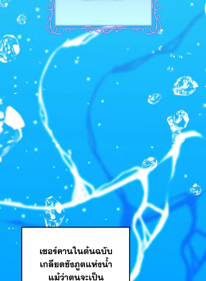 I Will Seduce the Male Lead for My Older Brother ฉันจะตามจีบพระเอกเพื่อพี่ชาย ตอนที่ 14 แปลไทย page 16