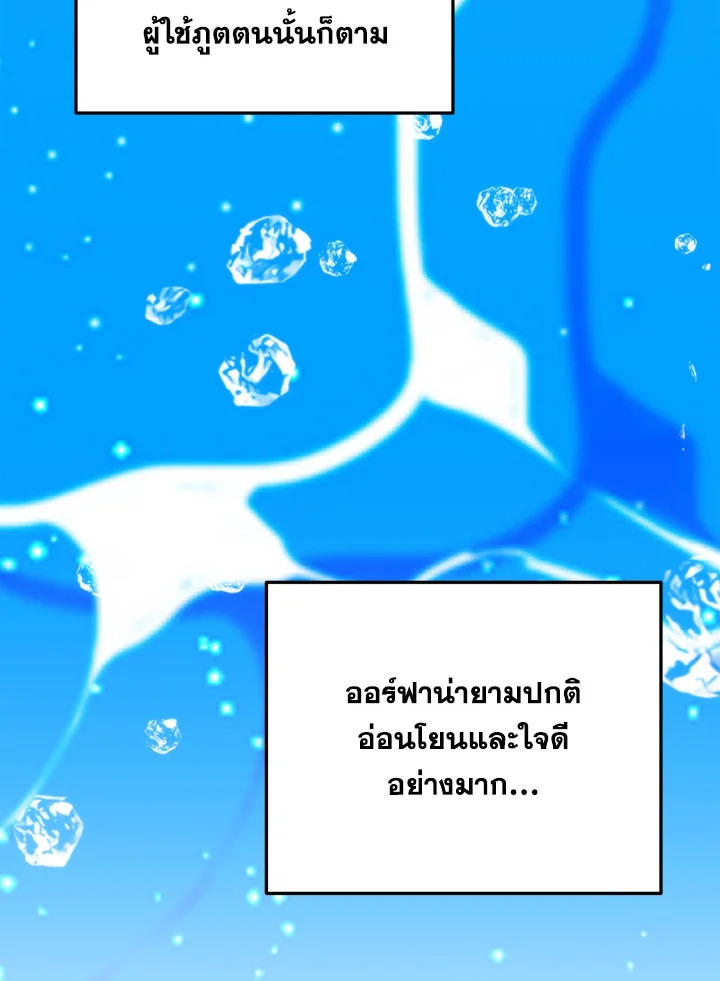 I Will Seduce the Male Lead for My Older Brother ฉันจะตามจีบพระเอกเพื่อพี่ชาย ตอนที่ 14 แปลไทย page 17
