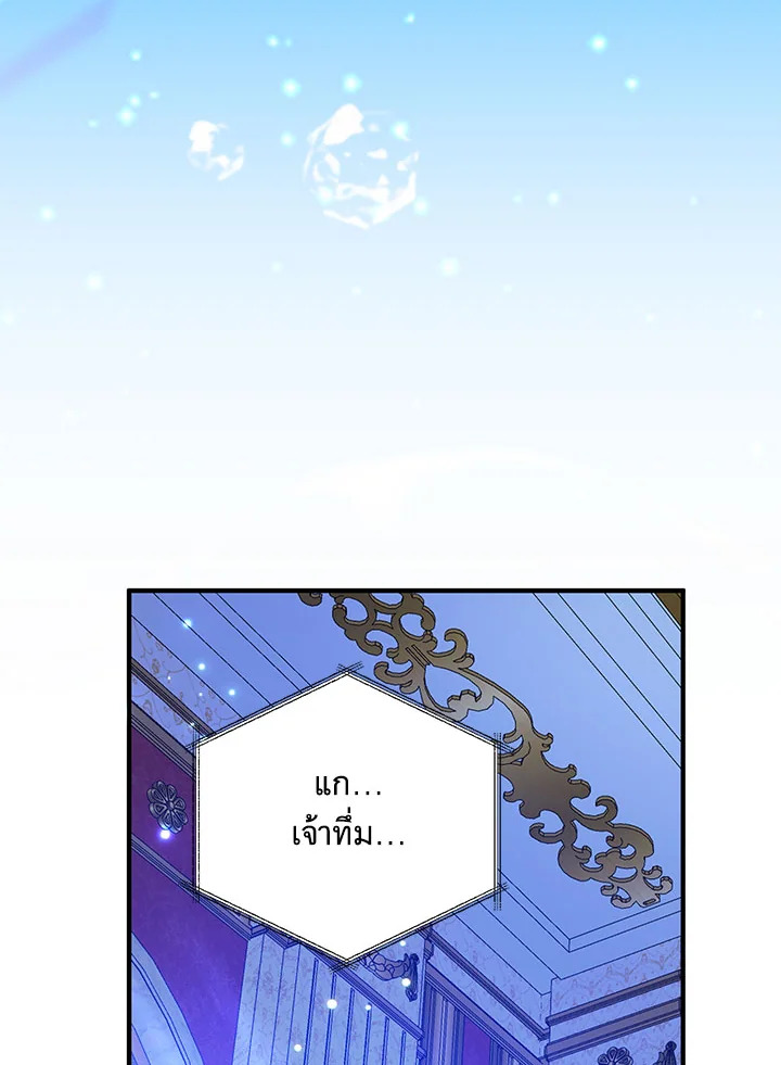 I Will Seduce the Male Lead for My Older Brother ฉันจะตามจีบพระเอกเพื่อพี่ชาย ตอนที่ 14 แปลไทย page 18