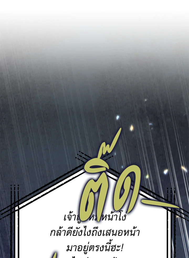 I Will Seduce the Male Lead for My Older Brother ฉันจะตามจีบพระเอกเพื่อพี่ชาย ตอนที่ 14 แปลไทย page 20