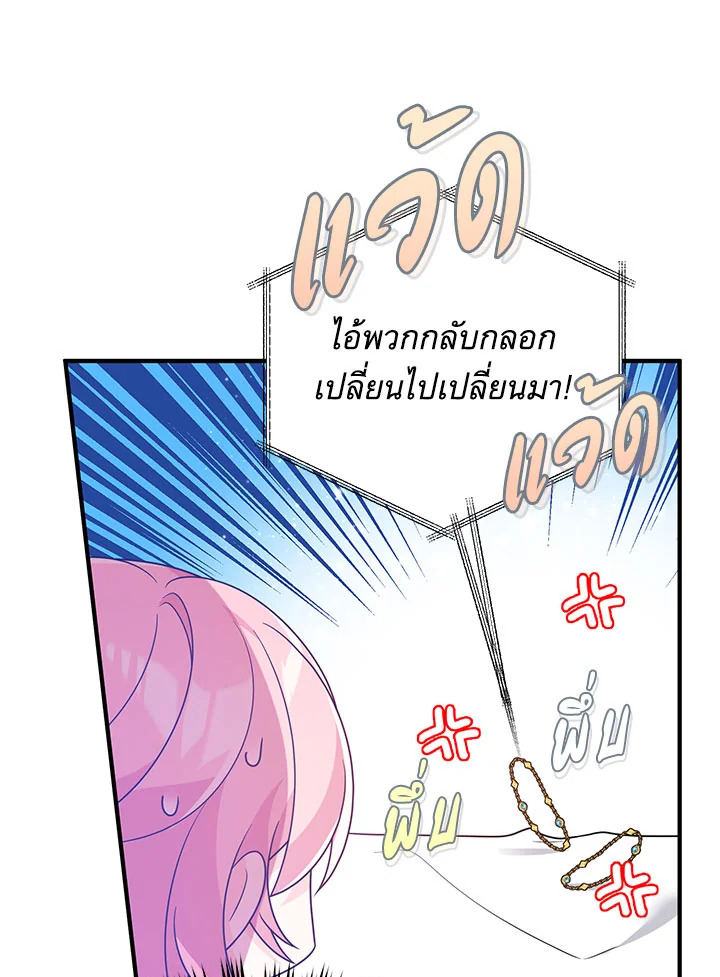 I Will Seduce the Male Lead for My Older Brother ฉันจะตามจีบพระเอกเพื่อพี่ชาย ตอนที่ 14 แปลไทย page 23