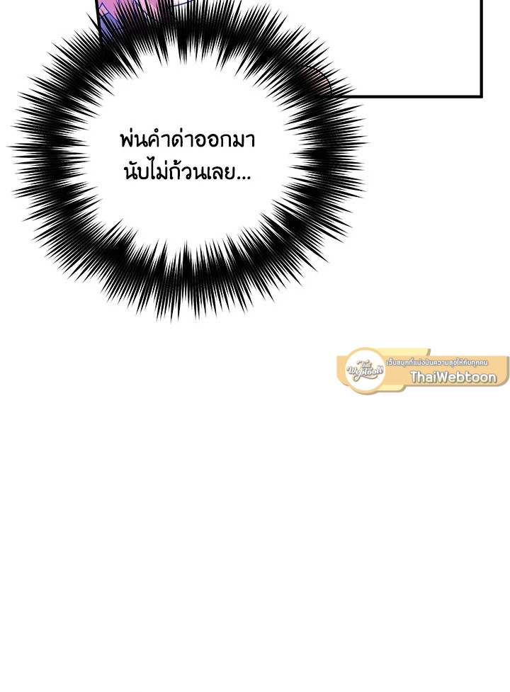 I Will Seduce the Male Lead for My Older Brother ฉันจะตามจีบพระเอกเพื่อพี่ชาย ตอนที่ 14 แปลไทย page 24