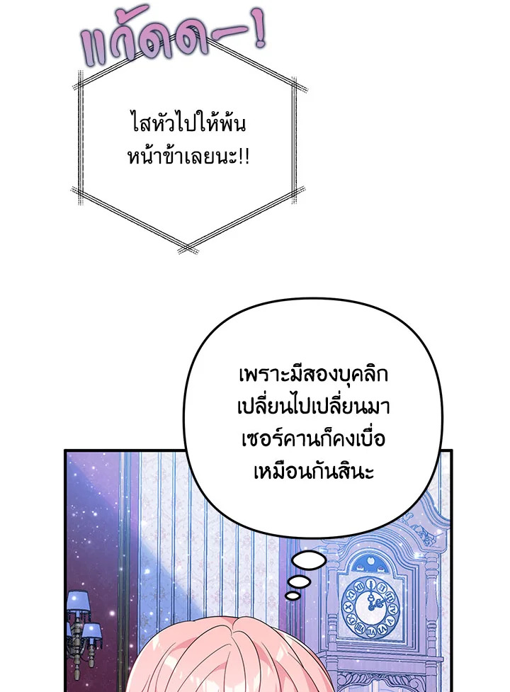 I Will Seduce the Male Lead for My Older Brother ฉันจะตามจีบพระเอกเพื่อพี่ชาย ตอนที่ 14 แปลไทย page 25