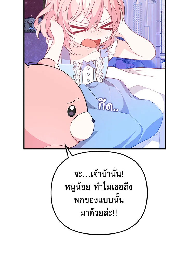 I Will Seduce the Male Lead for My Older Brother ฉันจะตามจีบพระเอกเพื่อพี่ชาย ตอนที่ 14 แปลไทย page 26