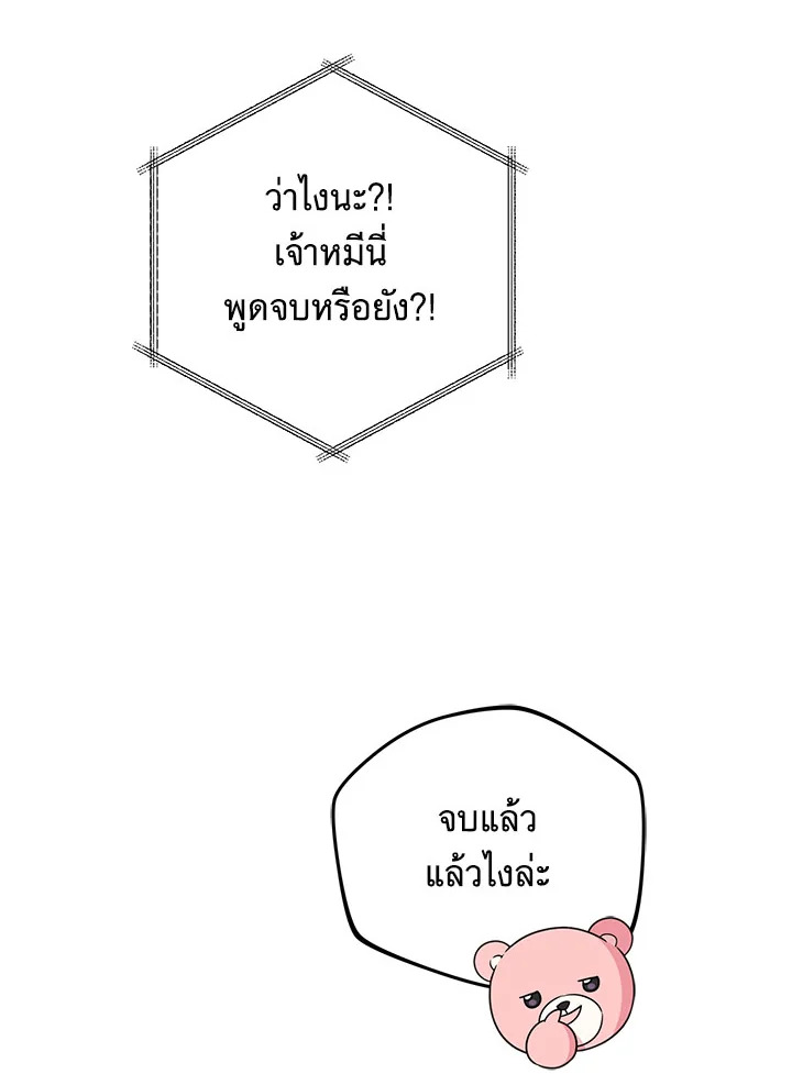 I Will Seduce the Male Lead for My Older Brother ฉันจะตามจีบพระเอกเพื่อพี่ชาย ตอนที่ 14 แปลไทย page 27