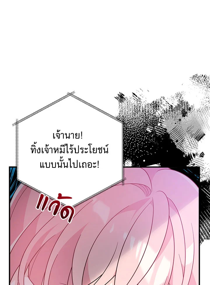 I Will Seduce the Male Lead for My Older Brother ฉันจะตามจีบพระเอกเพื่อพี่ชาย ตอนที่ 14 แปลไทย page 28