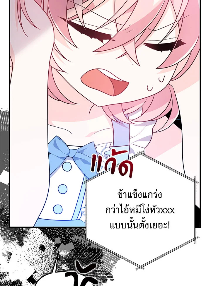 I Will Seduce the Male Lead for My Older Brother ฉันจะตามจีบพระเอกเพื่อพี่ชาย ตอนที่ 14 แปลไทย page 29