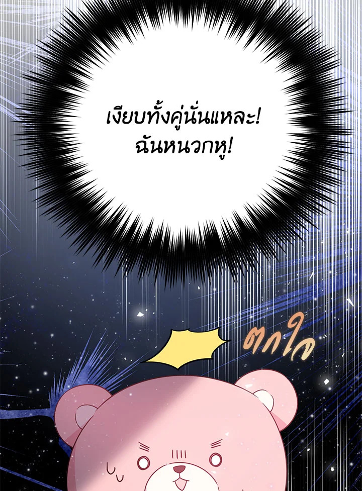 I Will Seduce the Male Lead for My Older Brother ฉันจะตามจีบพระเอกเพื่อพี่ชาย ตอนที่ 14 แปลไทย page 31