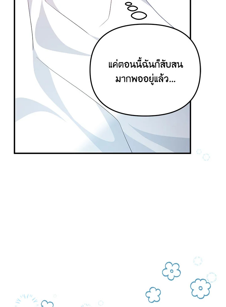 I Will Seduce the Male Lead for My Older Brother ฉันจะตามจีบพระเอกเพื่อพี่ชาย ตอนที่ 14 แปลไทย page 34