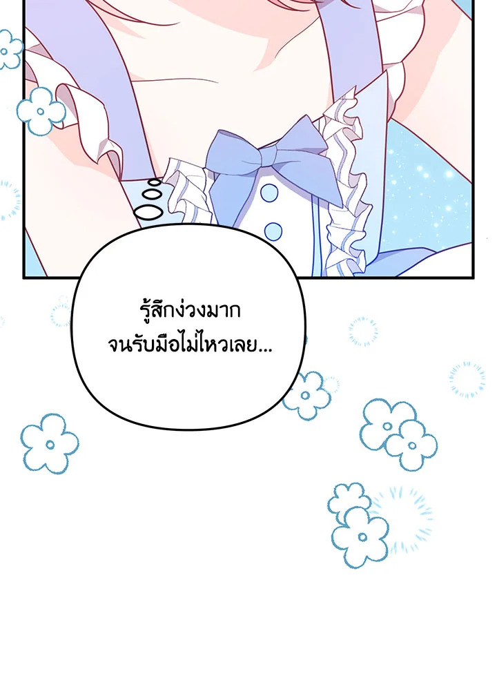 I Will Seduce the Male Lead for My Older Brother ฉันจะตามจีบพระเอกเพื่อพี่ชาย ตอนที่ 14 แปลไทย page 36