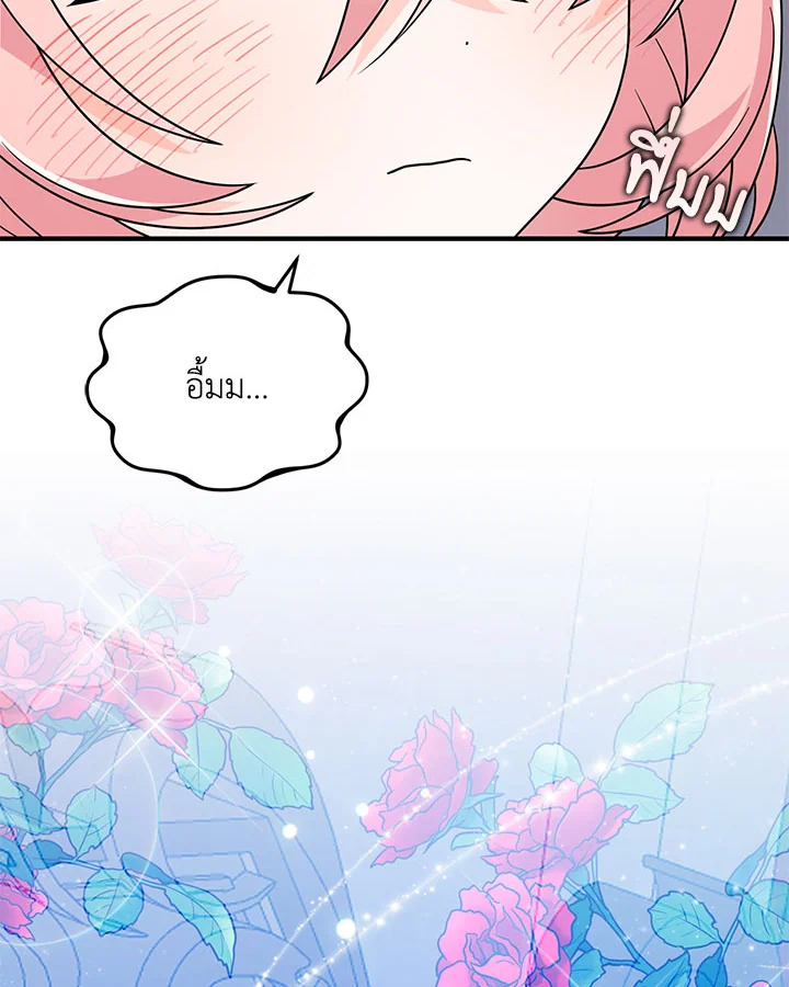 I Will Seduce the Male Lead for My Older Brother ฉันจะตามจีบพระเอกเพื่อพี่ชาย ตอนที่ 14 แปลไทย page 38