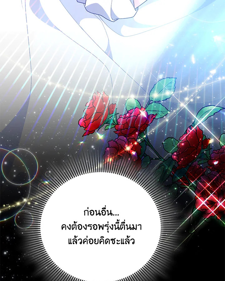 I Will Seduce the Male Lead for My Older Brother ฉันจะตามจีบพระเอกเพื่อพี่ชาย ตอนที่ 14 แปลไทย page 41