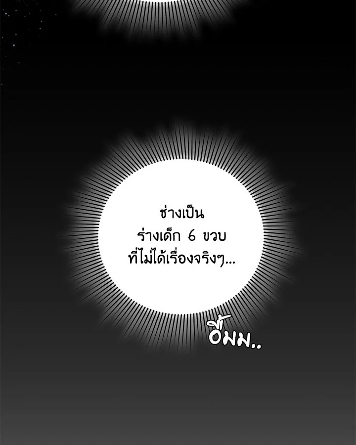 I Will Seduce the Male Lead for My Older Brother ฉันจะตามจีบพระเอกเพื่อพี่ชาย ตอนที่ 14 แปลไทย page 42