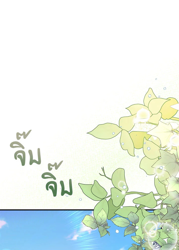 I Will Seduce the Male Lead for My Older Brother ฉันจะตามจีบพระเอกเพื่อพี่ชาย ตอนที่ 14 แปลไทย page 45