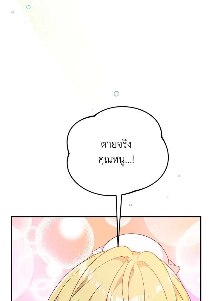 I Will Seduce the Male Lead for My Older Brother ฉันจะตามจีบพระเอกเพื่อพี่ชาย ตอนที่ 14 แปลไทย page 47