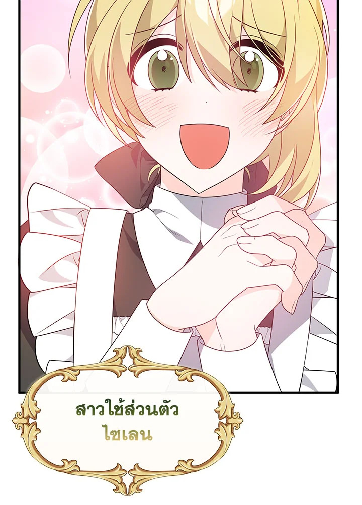 I Will Seduce the Male Lead for My Older Brother ฉันจะตามจีบพระเอกเพื่อพี่ชาย ตอนที่ 14 แปลไทย page 48