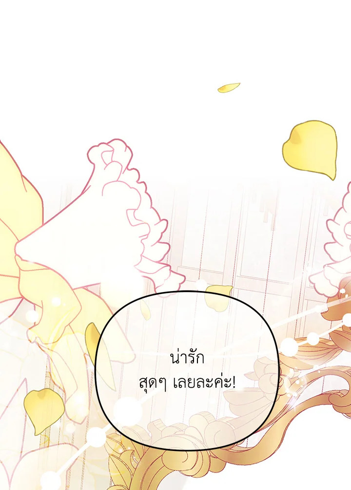 I Will Seduce the Male Lead for My Older Brother ฉันจะตามจีบพระเอกเพื่อพี่ชาย ตอนที่ 14 แปลไทย page 49