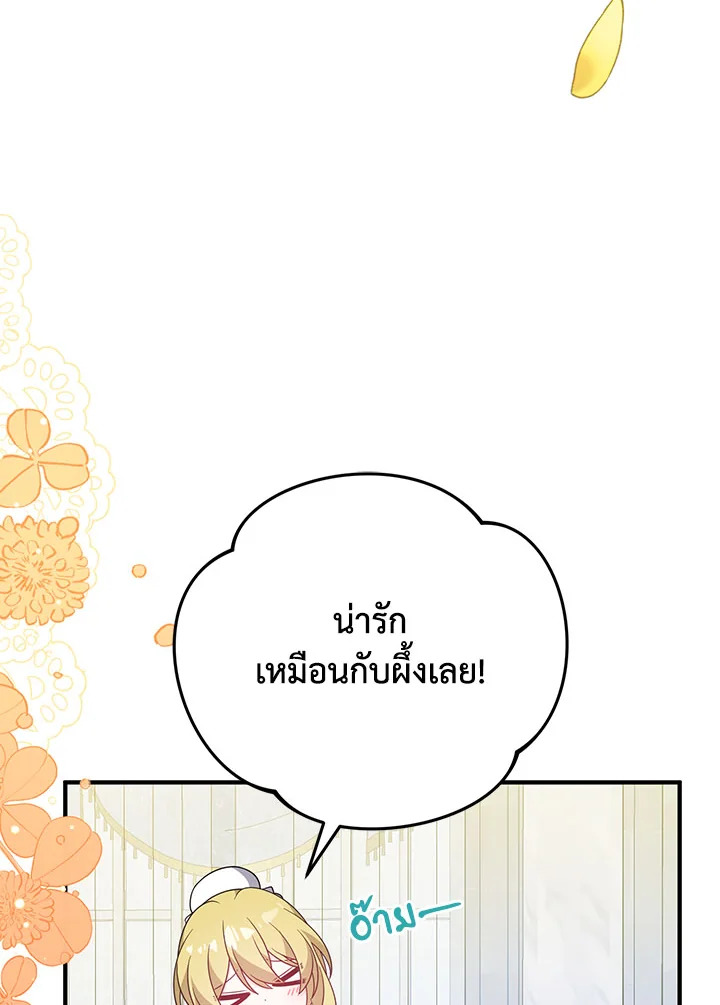 I Will Seduce the Male Lead for My Older Brother ฉันจะตามจีบพระเอกเพื่อพี่ชาย ตอนที่ 14 แปลไทย page 52