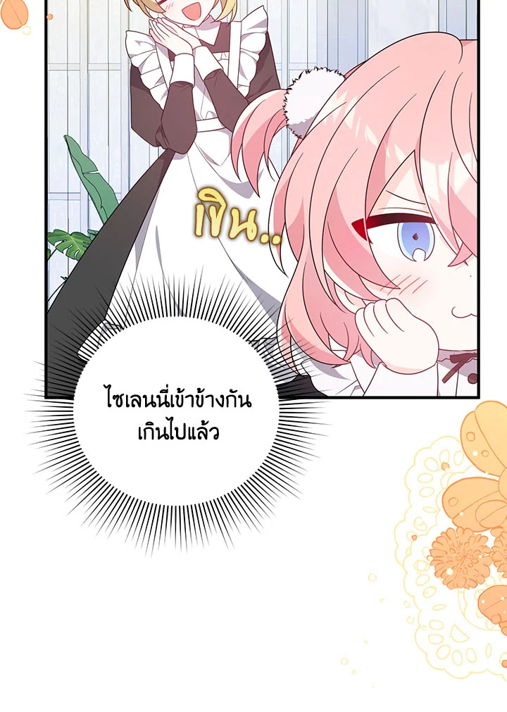 I Will Seduce the Male Lead for My Older Brother ฉันจะตามจีบพระเอกเพื่อพี่ชาย ตอนที่ 14 แปลไทย page 53