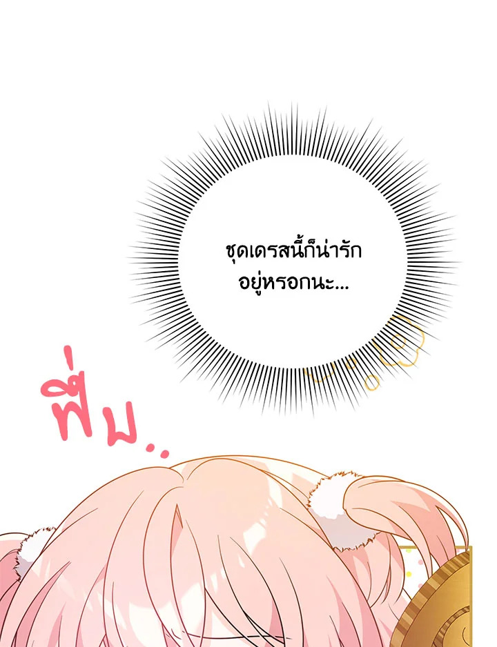 I Will Seduce the Male Lead for My Older Brother ฉันจะตามจีบพระเอกเพื่อพี่ชาย ตอนที่ 14 แปลไทย page 54