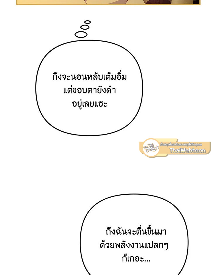 I Will Seduce the Male Lead for My Older Brother ฉันจะตามจีบพระเอกเพื่อพี่ชาย ตอนที่ 14 แปลไทย page 56