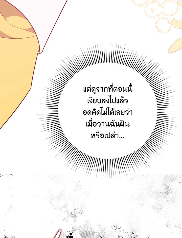 I Will Seduce the Male Lead for My Older Brother ฉันจะตามจีบพระเอกเพื่อพี่ชาย ตอนที่ 14 แปลไทย page 60
